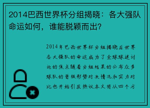 2014巴西世界杯分组揭晓：各大强队命运如何，谁能脱颖而出？