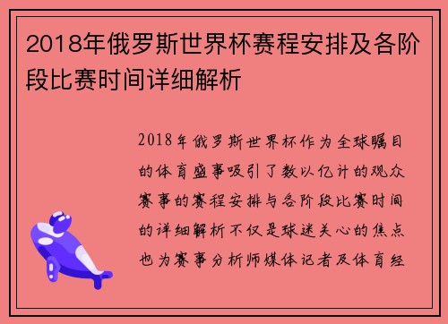 2018年俄罗斯世界杯赛程安排及各阶段比赛时间详细解析