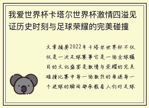 我爱世界杯卡塔尔世界杯激情四溢见证历史时刻与足球荣耀的完美碰撞