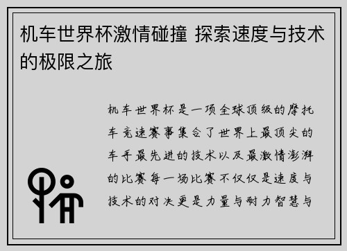 机车世界杯激情碰撞 探索速度与技术的极限之旅